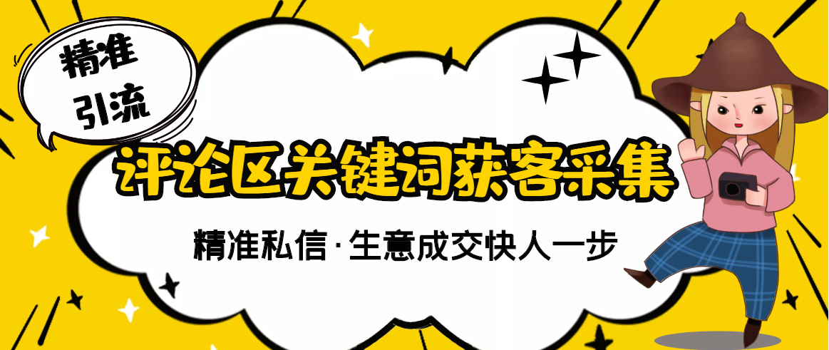 【精准获客】斗音短视频关键词采集精准获客（软件+视频教程）-爱赚项目网