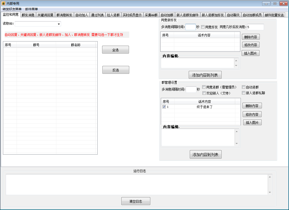 图片[2]-市场上卖大几千的QQ综合营销软件，NB综合营销【破解永久版+教程】-爱赚项目网