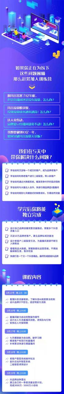 图片[2]-抖品牌店播5天流量训练营：28天从0做到1650万抖音品牌店播玩法揭秘-爱赚项目网