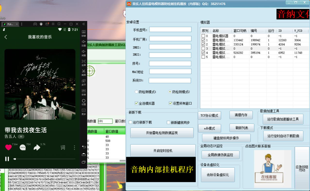 图片[4]-音乐人挂机群控防F脚本 支持腾讯/网易云/抖音 号称100%方封！-爱赚项目网