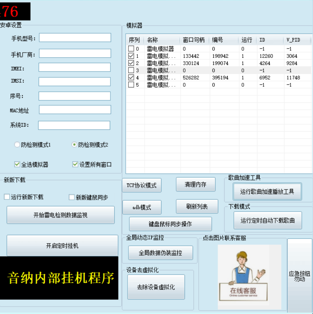 图片[5]-音乐人挂机群控防F脚本 支持腾讯/网易云/抖音 号称100%方封！-爱赚项目网