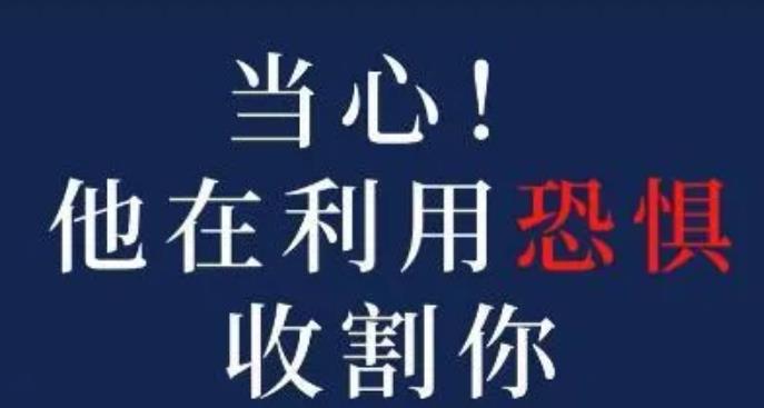 [创业资讯] 你知道恐惧收割法吗？如何在抖音里割韭菜，轻松月入十万+？-爱赚项目网