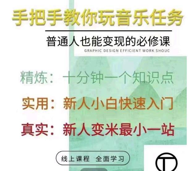 抖音图文人物故事音乐任务实操短视频运营课程，手把手教你玩转音乐任务-爱赚项目网