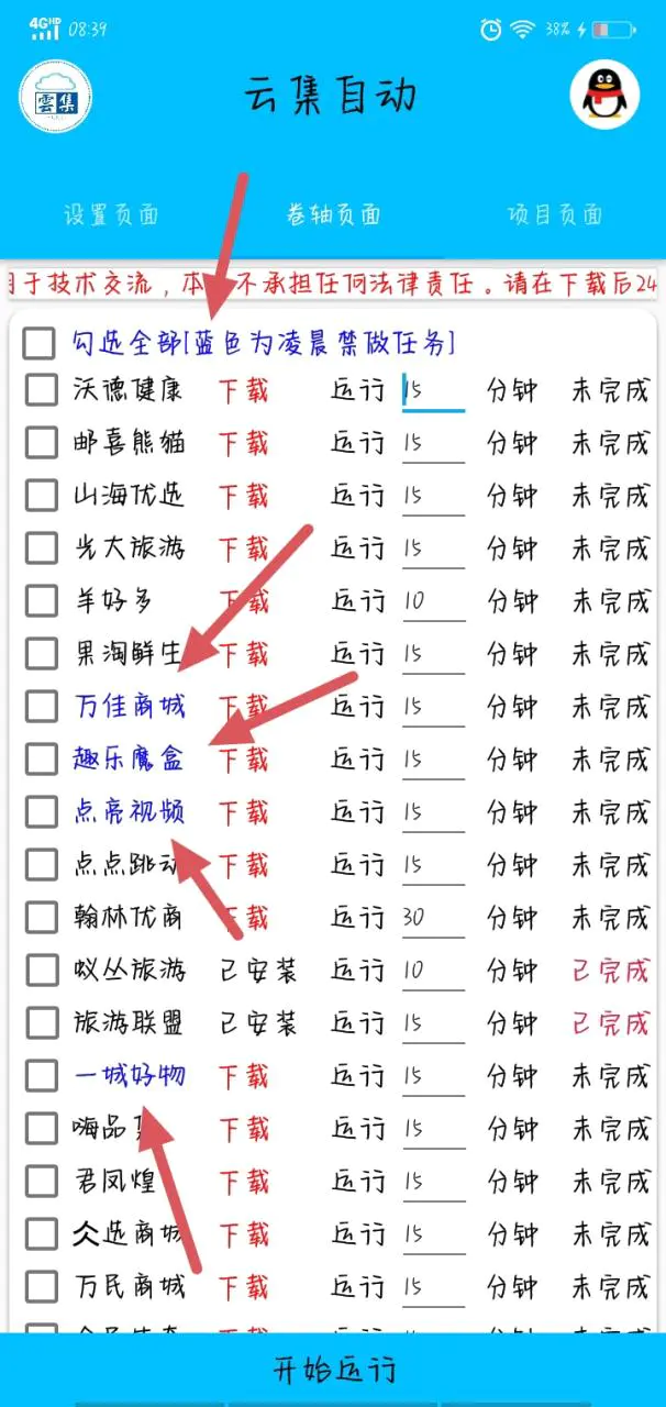 图片[2]-最新云集自动卷轴全自动挂机项目，单号一天100+【详细教程+永久脚本】-爱赚项目网