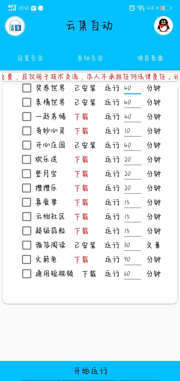 图片[4]-最新云集自动卷轴全自动挂机项目，单号一天100+【详细教程+永久脚本】-爱赚项目网