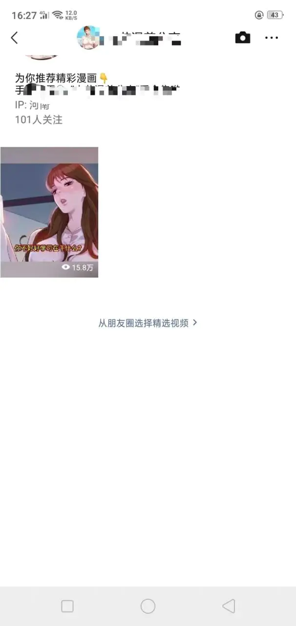 图片[4]-外面收费3880的迅雷拉新项目（漫画、小说推文）【详细教程】-爱赚项目网