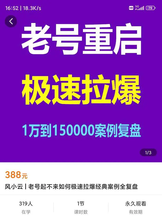 图片[2]-老号重启，极速拉爆老号重启1万到150000经典案例完美复盘-爱赚项目网