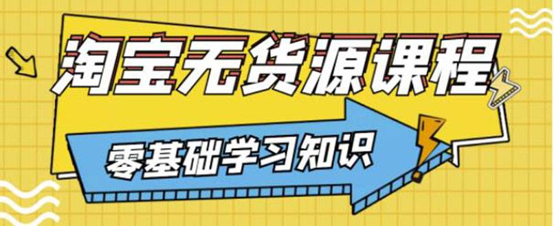 简单粗暴煞笔式的无货源玩法：有手就行，只要认字，小学生也可以学会-爱赚项目网