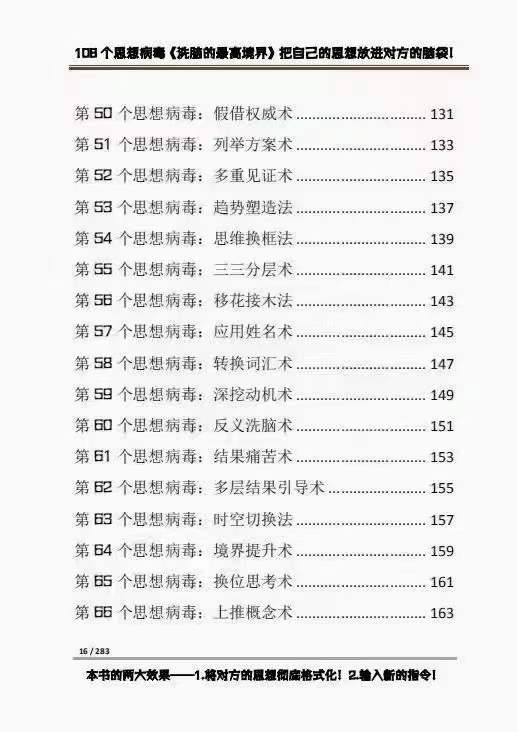 图片[4]-《洗脑的最高境界》人手一本的商业圣经，108个思想病毒+洗脑的万能公式-爱赚项目网