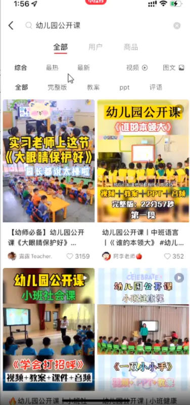 小红书虚拟项目玩法思路，幼师资料变现攻略-爱赚项目网