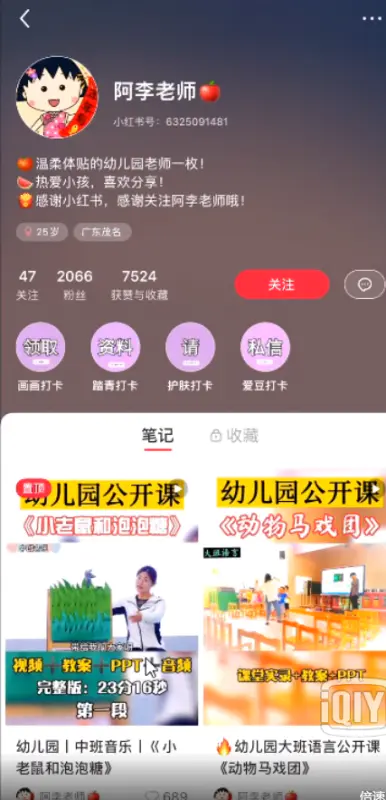 图片[5]-小红书虚拟项目玩法思路，幼师资料变现攻略-爱赚项目网