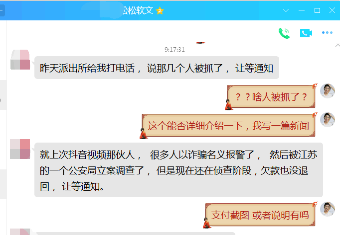 图片[2]-[创业资讯] 同事被“抖音素材橱窗带货”项目骗了4500元-爱赚项目网