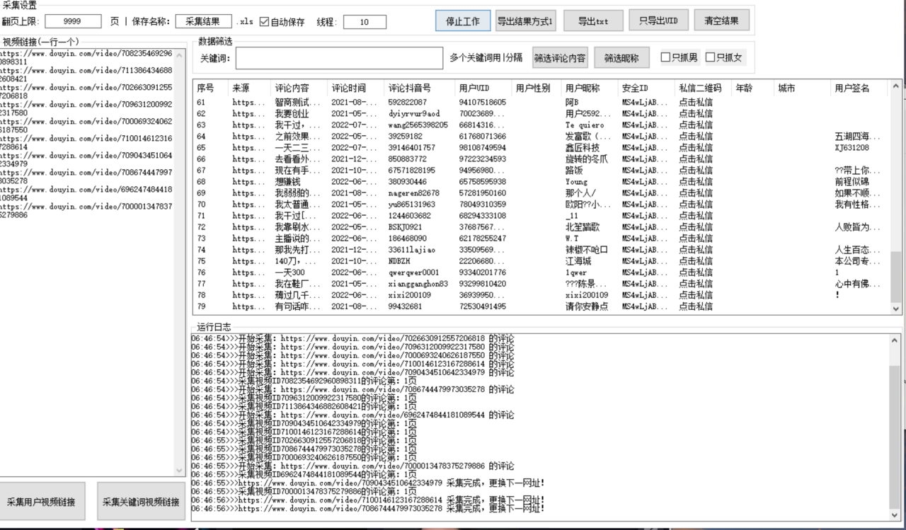 图片[2]-【精准引流】最新版三义某音评论采集脚本，截流营销精准获客神器【永久版】-爱赚项目网