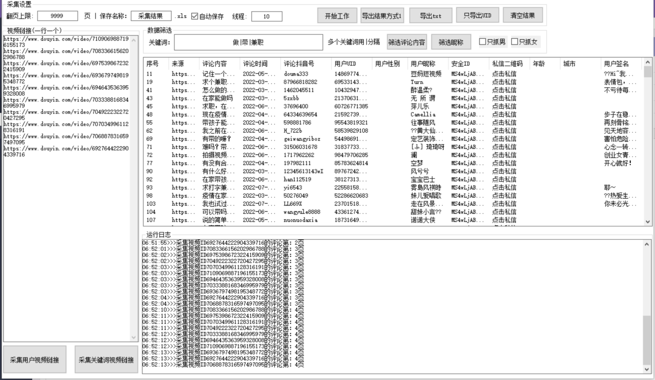 图片[3]-【精准引流】最新版三义某音评论采集脚本，截流营销精准获客神器【永久版】-爱赚项目网