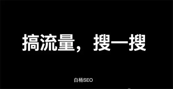 解密：微信搜一搜算法机制和搜一搜SEO排名规则-爱赚项目网