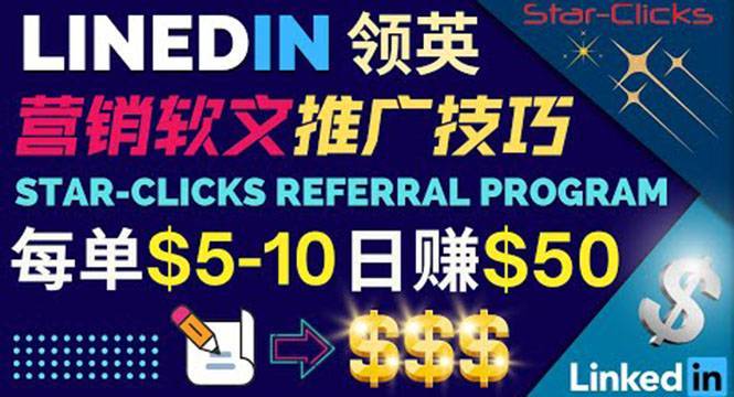 通过发布免费的营销软文，获取佣金提现，每天被动收入50美元！-爱赚项目网