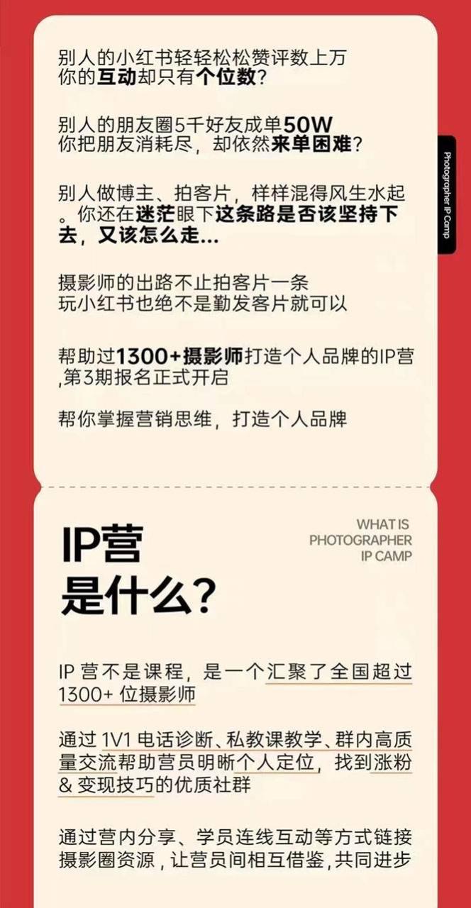 图片[2]-摄影师IP营第三期（含1-2期）干货直播：帮助摄影师涨粉+变现-爱赚项目网