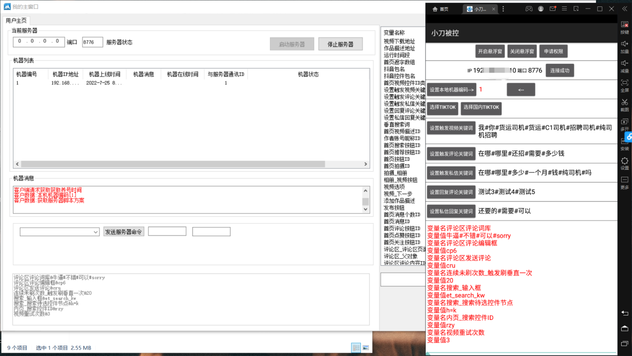 图片[2]-【引流吸粉】斗音快速养号+私信 +关注云控系统-爱赚项目网