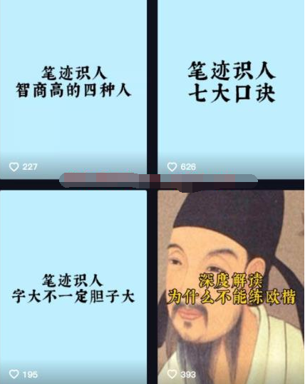 [自媒体-抖音] 一个偏冷门的搞钱路子：笔迹分析项目！-爱赚项目网