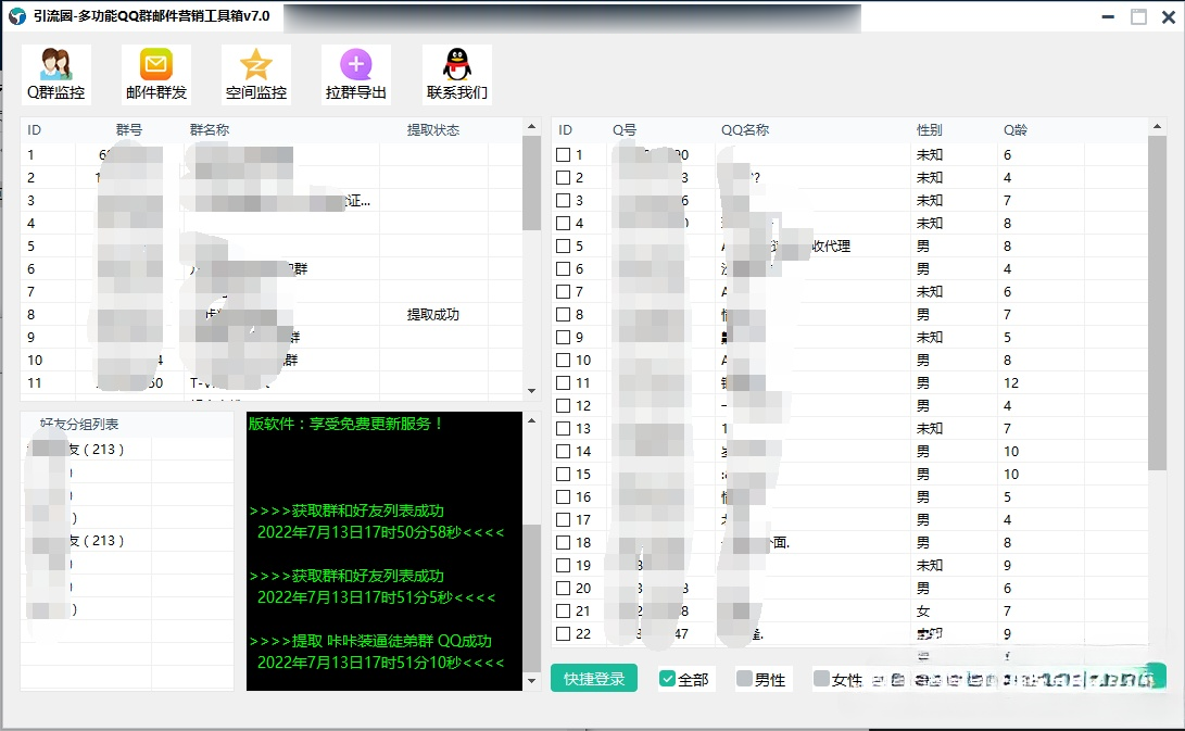 图片[3]-引流圈-多功能QQ群邮件营销工具箱v7.0高级版-爱赚项目网