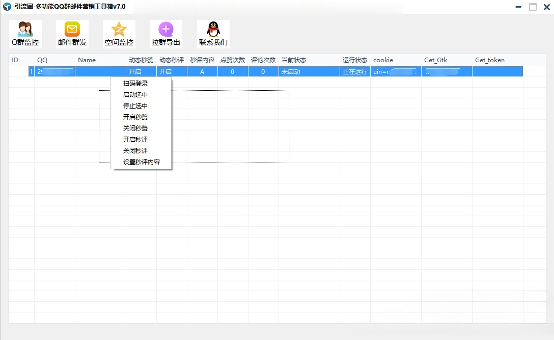 图片[4]-引流圈-多功能QQ群邮件营销工具箱v7.0高级版-爱赚项目网