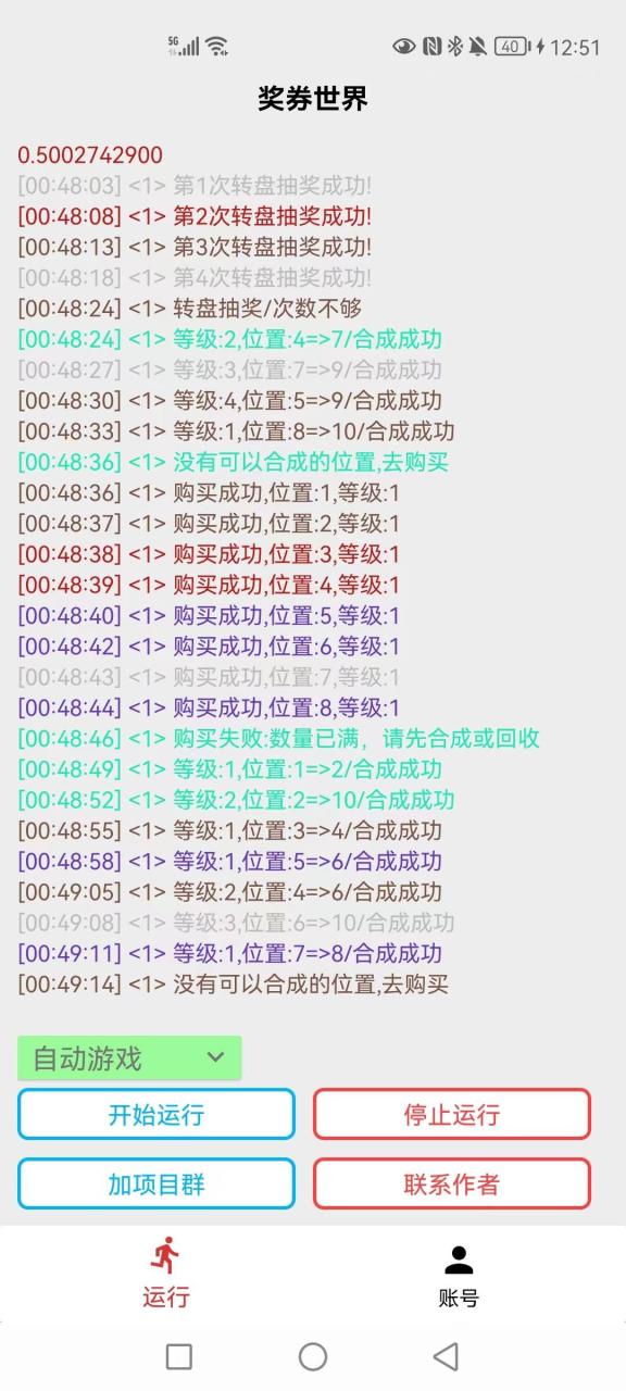 图片[3]-【高端精品】奖券世界全自动挂机协议脚本 可多号多撸 外面号称单号一天500+-爱赚项目网