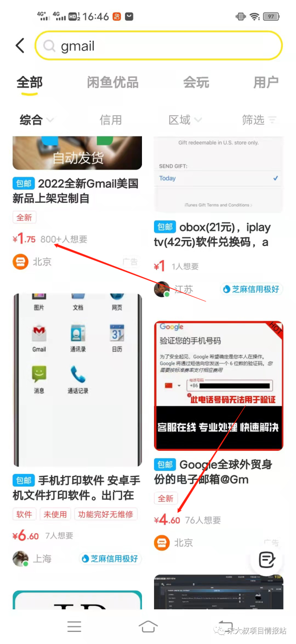 图片[2]-[网赚项目] Gmail邮箱也能卖？一个信息差项目，简单0成本！-爱赚项目网