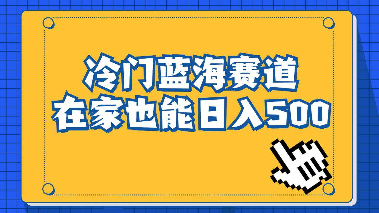 冷门蓝海赛道，卖软件安装包居然也能日入500+长期稳定项目，适合小白0基础-爱赚项目网