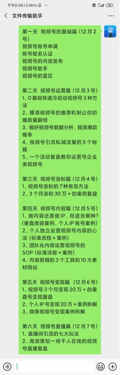 图片[2]-视频号运营实操训练营：从0到1玩赚视频号，3个月变现20万-爱赚项目网