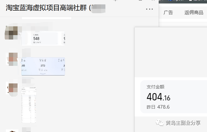 图片[4]-黄岛主：淘宝蓝海虚拟项目陪跑训练营5.0：单天478纯利润（无水印）-爱赚项目网