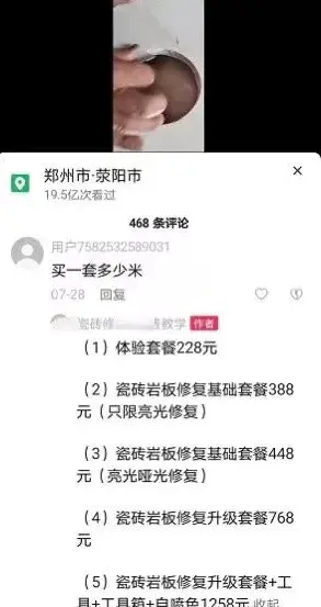 图片[4]-蓝海冷门项目：瓷砖修复技术-爱赚项目网