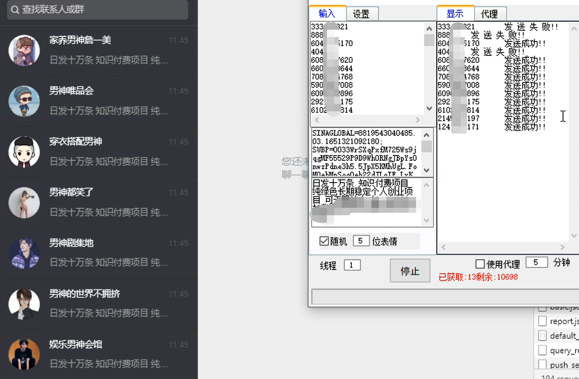 图片[2]-最新微博私信机，暴力引流，号称日发私信十万条【详细教程】-爱赚项目网