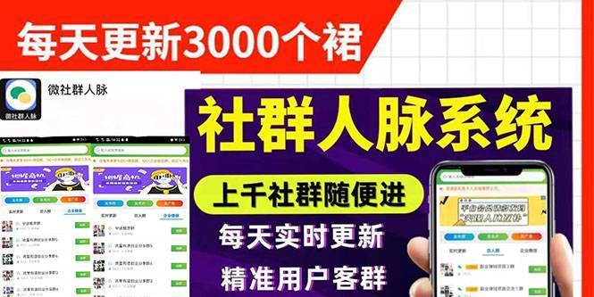 微信群采集系统，每天实时更新1000+微信群【永久免费版】-爱赚项目网