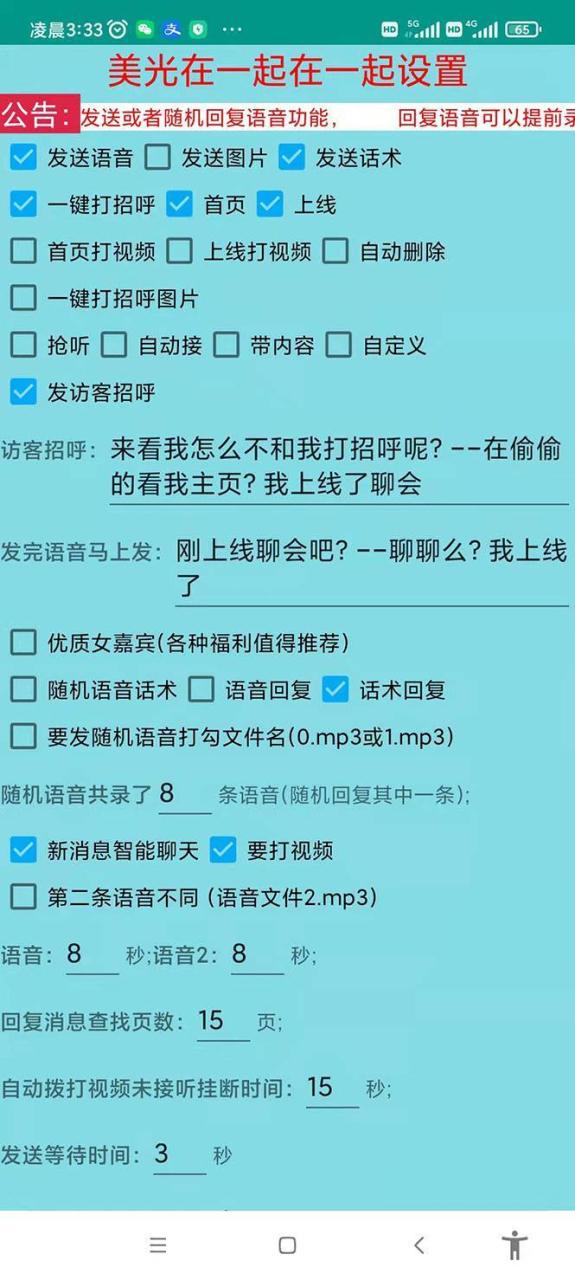 图片[2]-保护生态2022新版本 一对一直播聊天全自动挂机项目1分钟10-20元[教程+脚本]-爱赚项目网