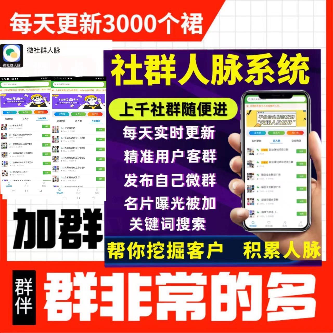 图片[2]-微信群采集系统，每天实时更新1000+微信群【永久免费版】-爱赚项目网