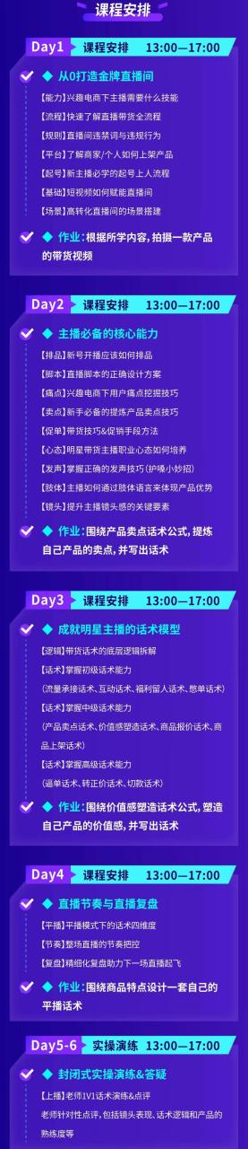 图片[3]-抖音商家自播7天起号爆单计划：快速入局抖音直播电商 打造高效变现直播商-爱赚项目网