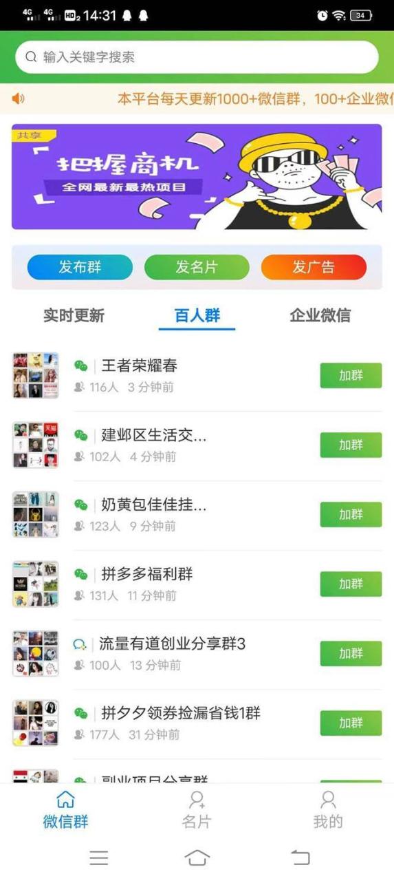 图片[4]-微信群采集系统，每天实时更新1000+微信群【永久免费版】-爱赚项目网