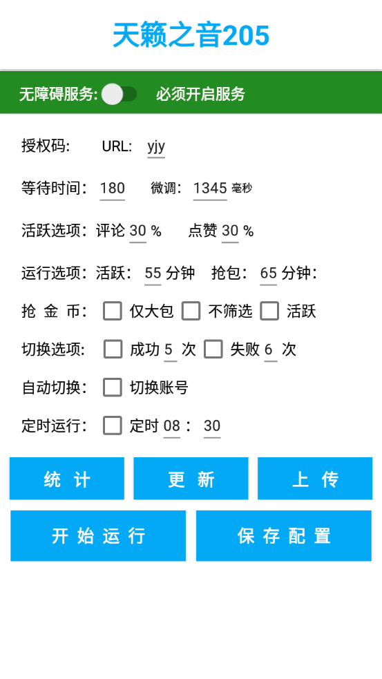 图片[7]-番茄畅听全自动挂机抢红包项目，单号一天5–10+【永久脚本+详细教程】-爱赚项目网