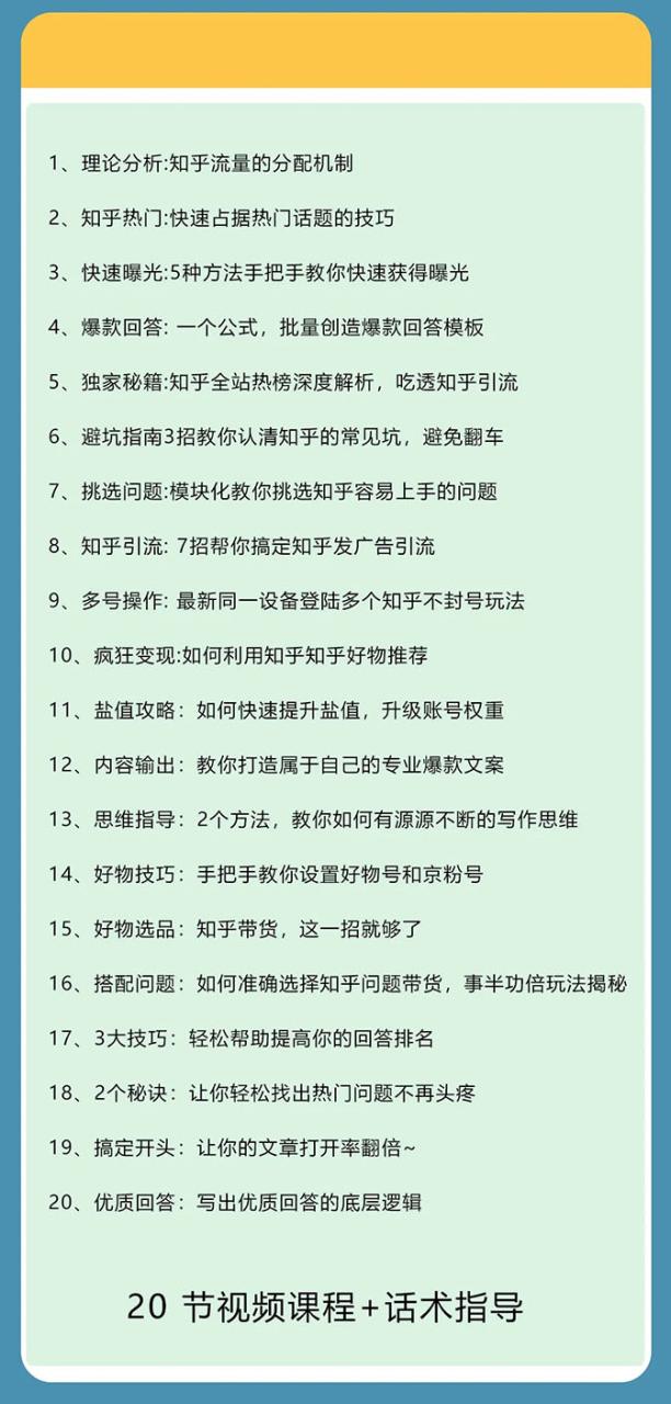 图片[6]-知乎精准引流7.0+知乎好物变现技术课程，新升级+新玩法，一部手机月入3W-爱赚项目网