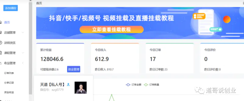 图片[2]-道哥说创业男粉1+2+3+4.0项目：私域变现 自动成交 单号100-500利润 可批量-爱赚项目网