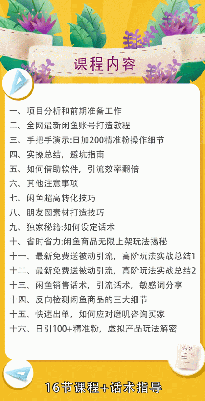 图片[2]-实战闲鱼被动引流6.0技术，坐等粉丝来找你，打造赚钱的ip(16节课+话术指导)-爱赚项目网