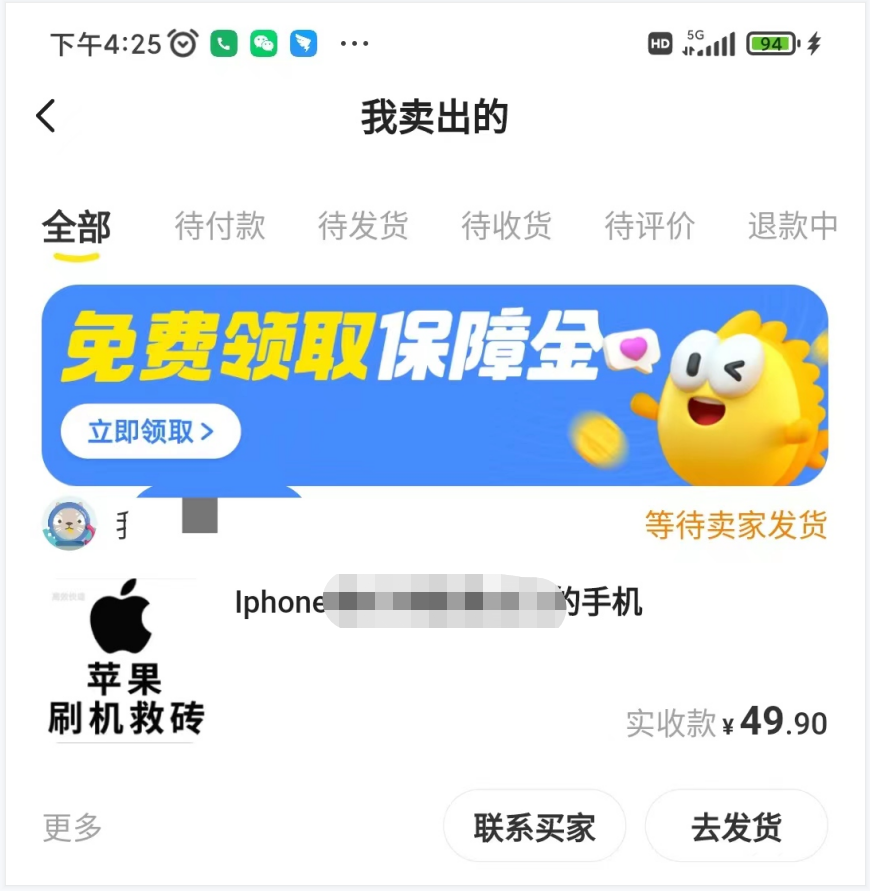 图片[2]-另类出售iPhone刷机抹机技术，一天100+左右 !-爱赚项目网