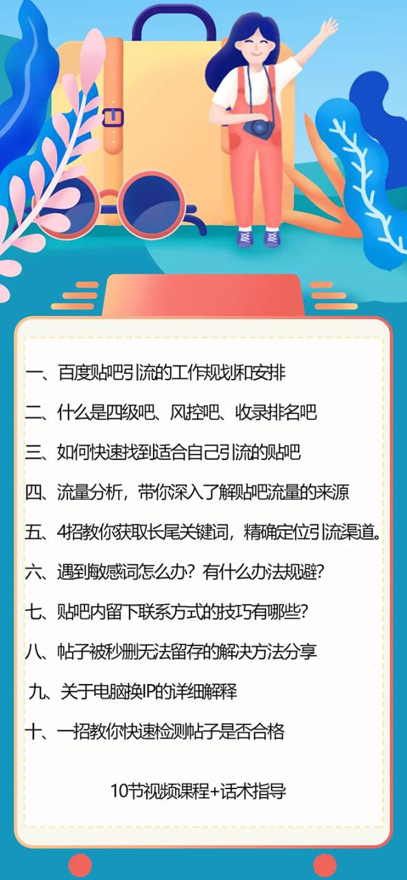 图片[2]-百度贴吧霸屏引流实战课3.0：带你玩转流量热门聚集地 市面上最新最全玩法-爱赚项目网