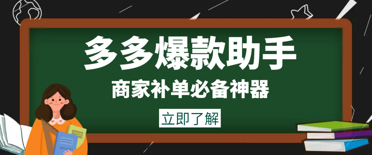 外面收费888的多多爆款助手，商家补单，改10w+销量，上评轮必备脚本-爱赚项目网