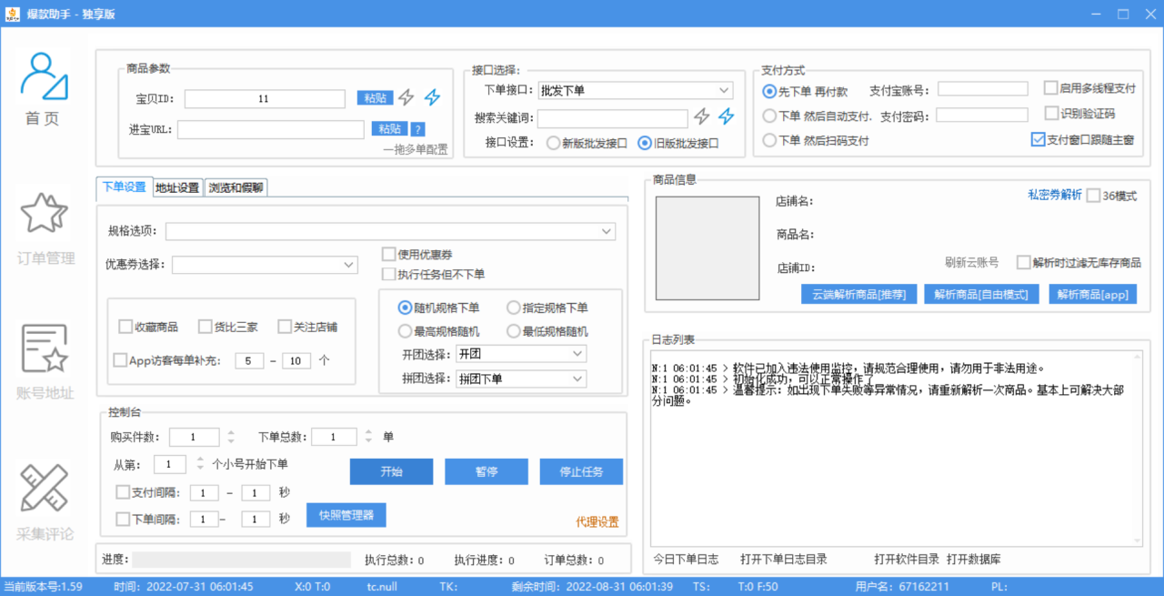 图片[2]-外面收费888的多多爆款助手，商家补单，改10w+销量，上评轮必备脚本-爱赚项目网