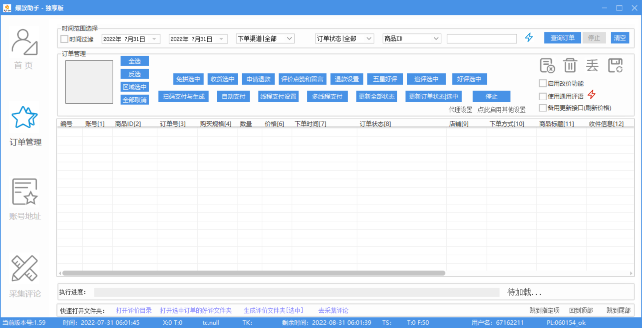 图片[3]-外面收费888的多多爆款助手，商家补单，改10w+销量，上评轮必备脚本-爱赚项目网