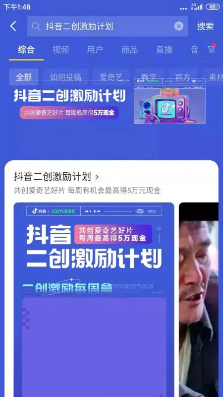 抖音二创激励计划来袭，单视频可获得5万元现金！-爱赚项目网