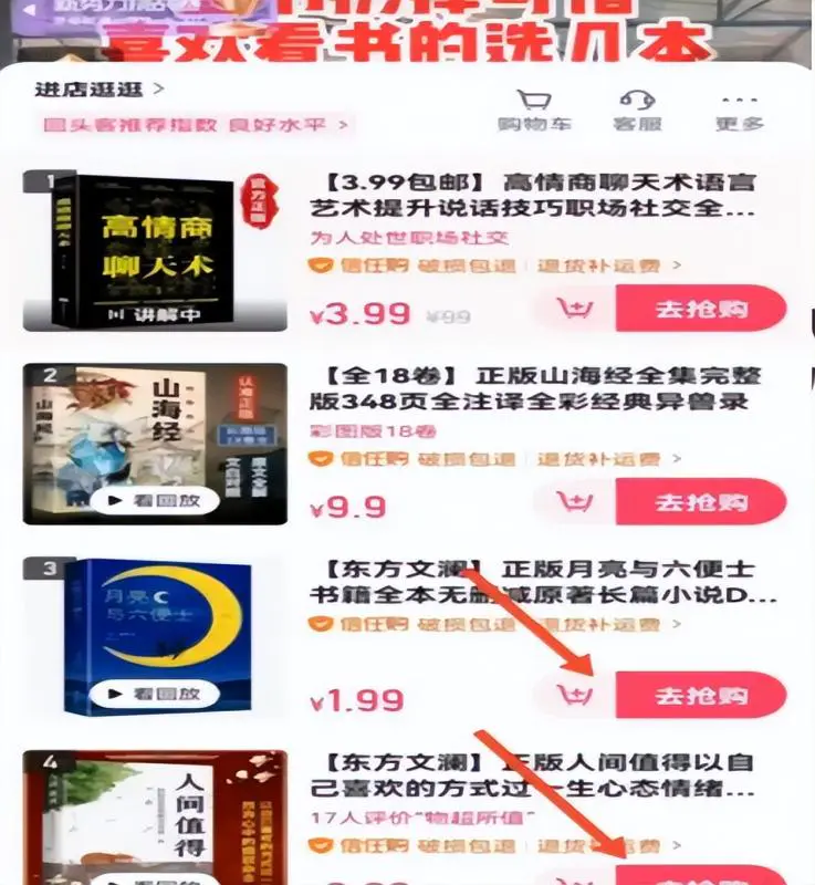 图片[3]-抖音直播间1.99元图书项目思路，新手小白无脑快速上手！-爱赚项目网