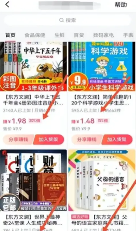 图片[5]-抖音直播间1.99元图书项目思路，新手小白无脑快速上手！-爱赚项目网