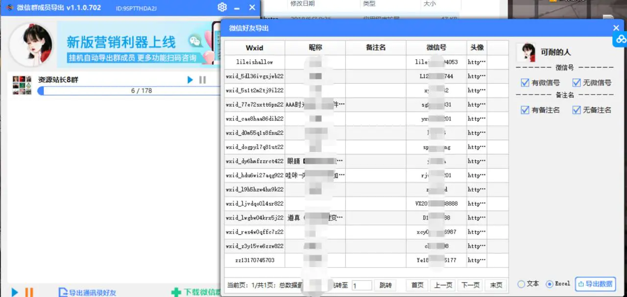 图片[3]-微信群成员采集脚本，一键批量导出微信好友，微信群成员（非好友）的微信号-爱赚项目网